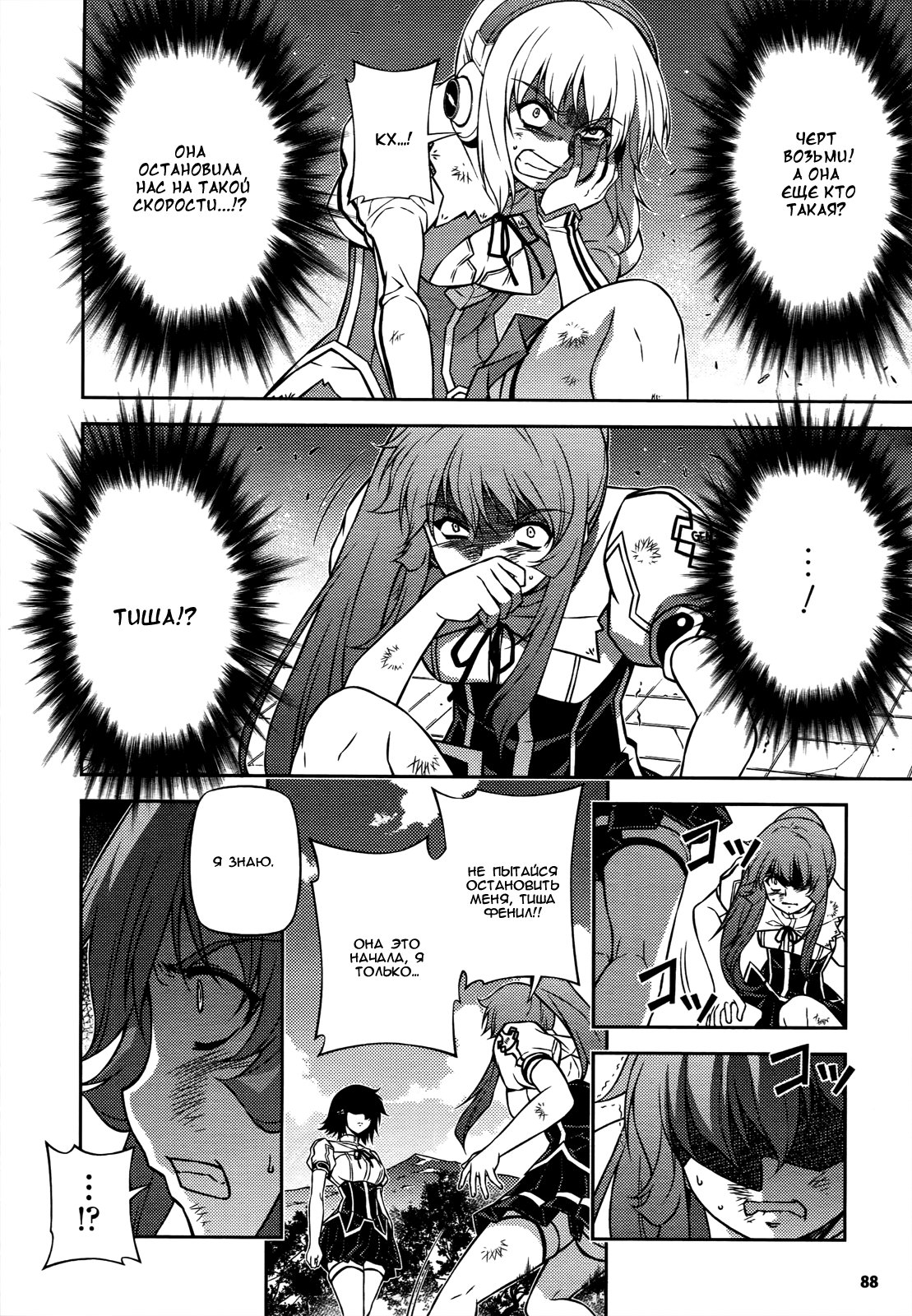 Манга Заморозка - Глава 111 Страница 14