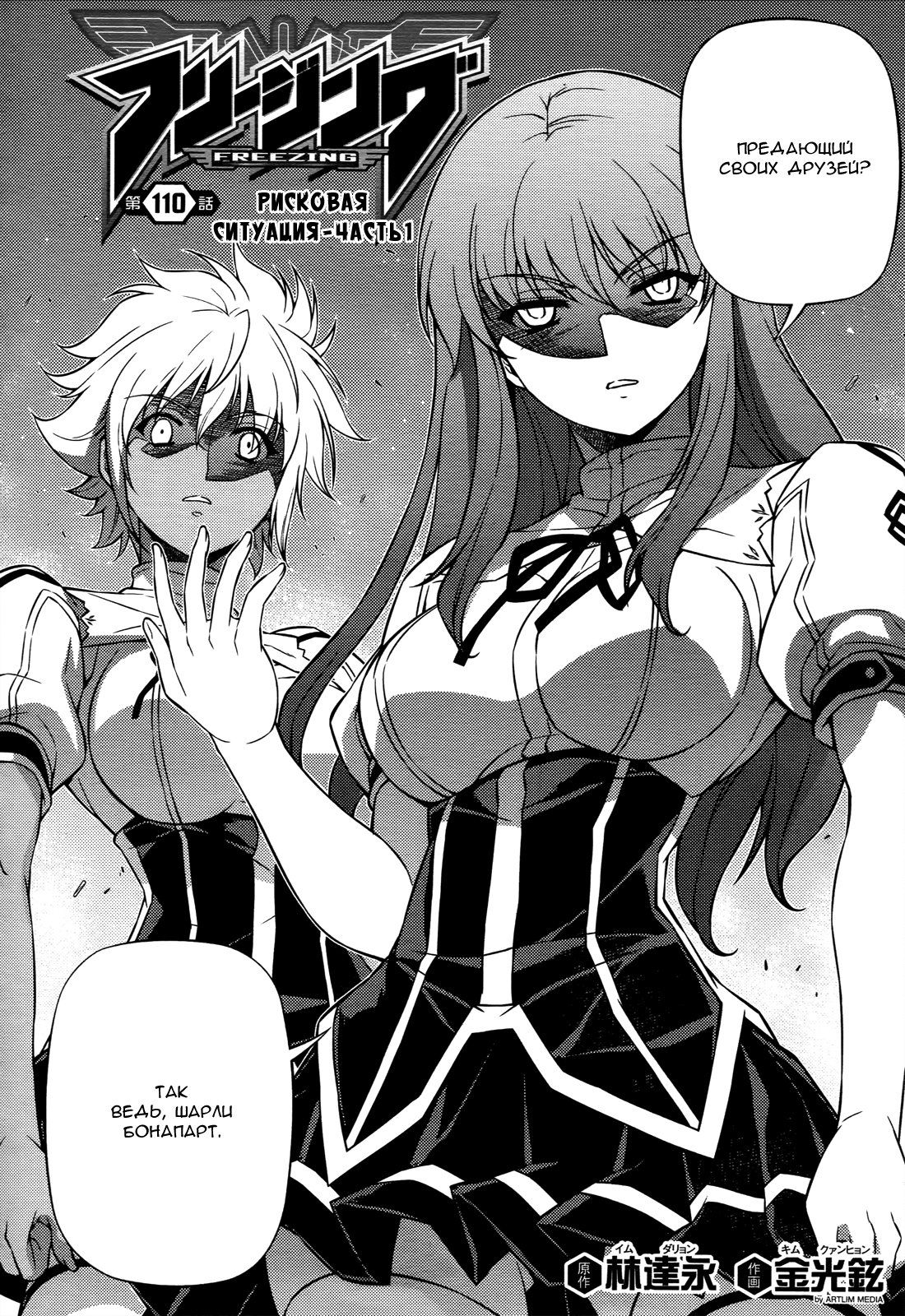 Манга Заморозка - Глава 110 Страница 3