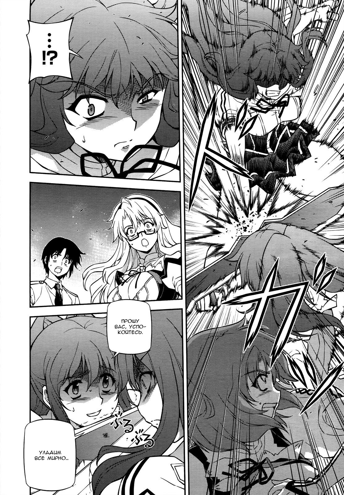 Манга Заморозка - Глава 110 Страница 9