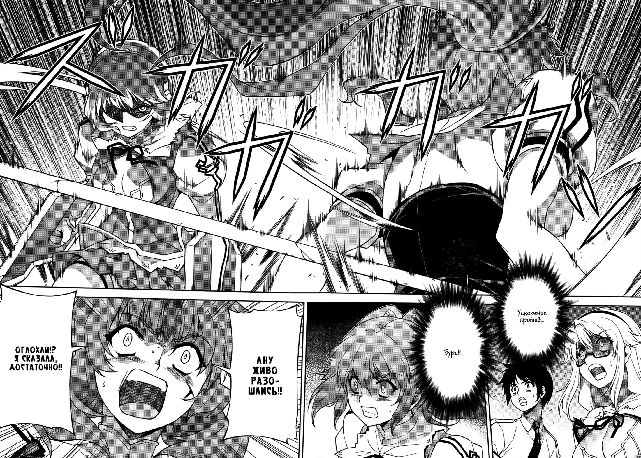 Манга Заморозка - Глава 110 Страница 17