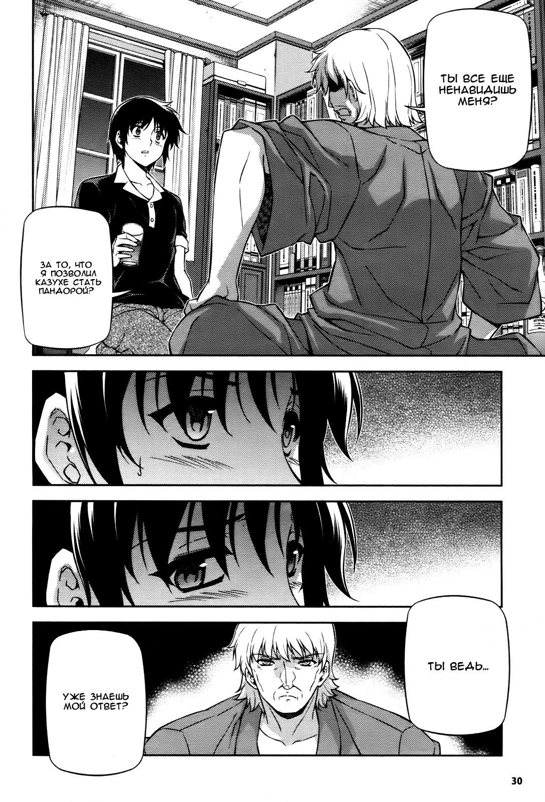 Манга Заморозка - Глава 109 Страница 4