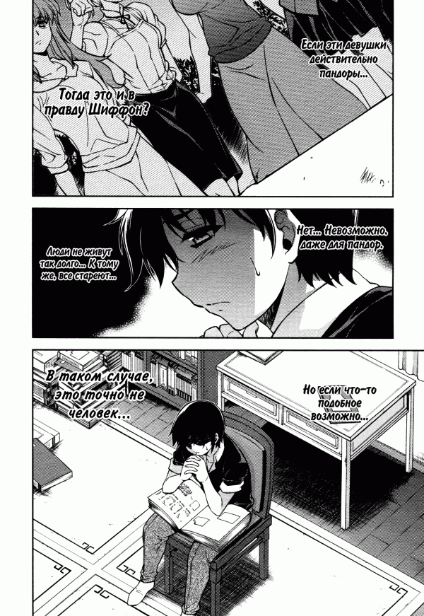 Манга Заморозка - Глава 109 Страница 15