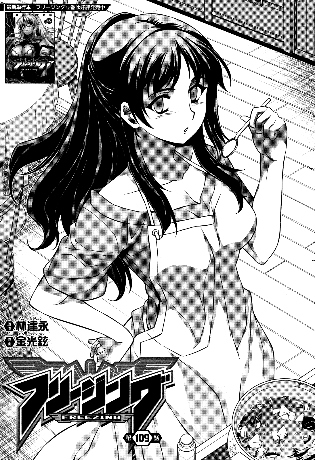 Манга Заморозка - Глава 109 Страница 1