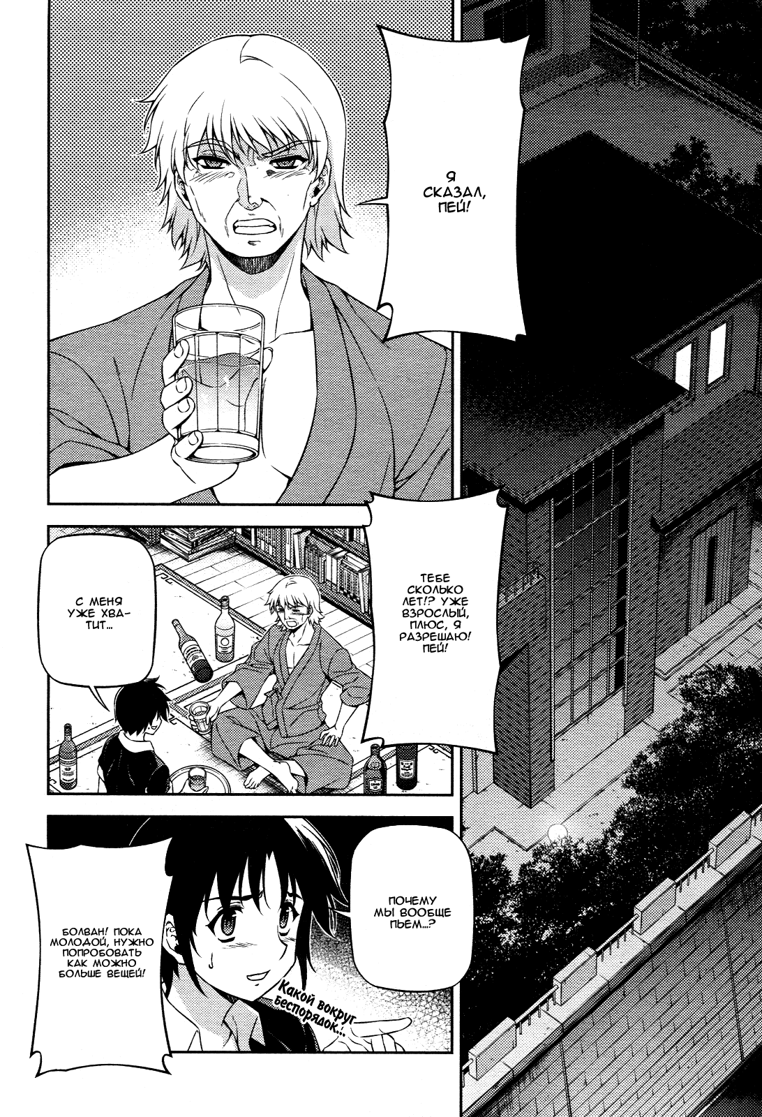 Манга Заморозка - Глава 109 Страница 2