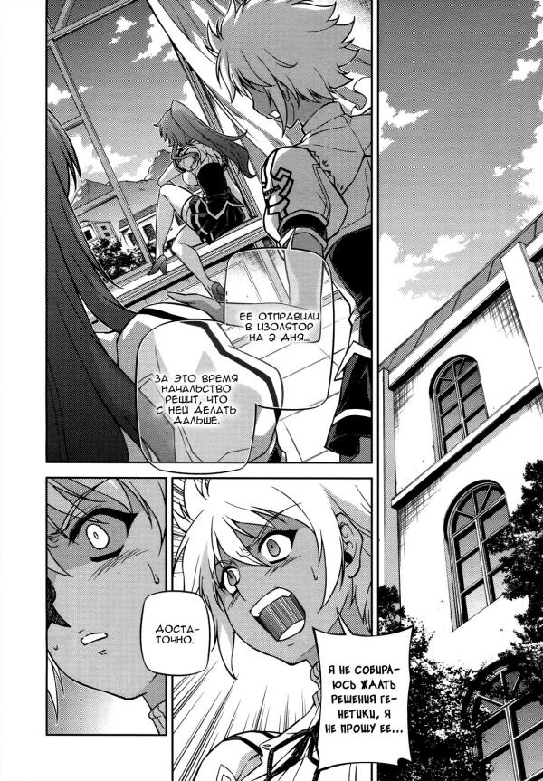 Манга Заморозка - Глава 108 Страница 8