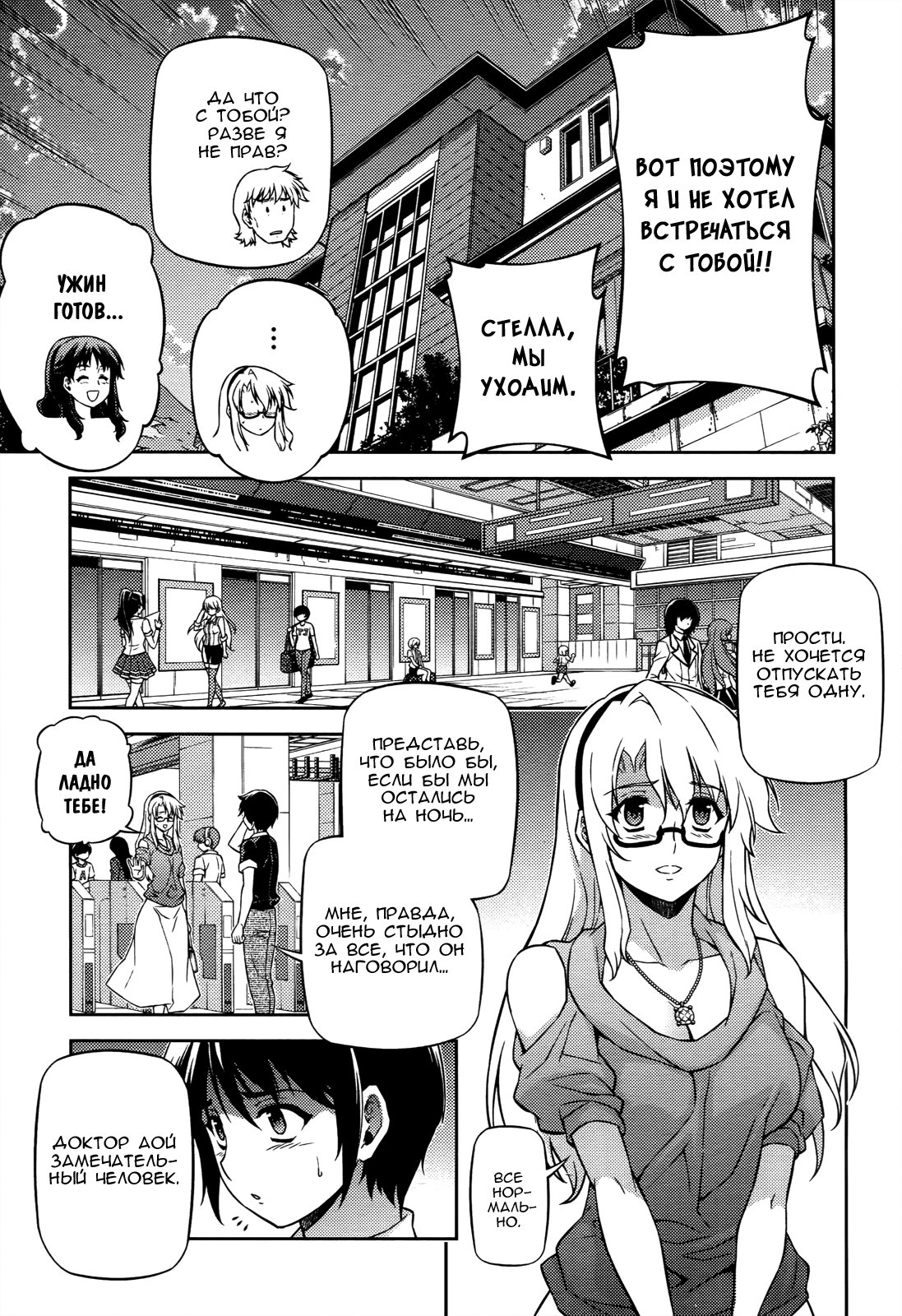 Манга Заморозка - Глава 108 Страница 21