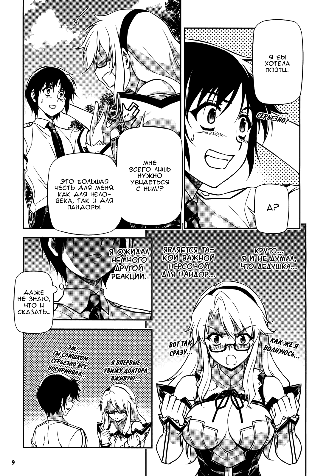 Манга Заморозка - Глава 108 Страница 7