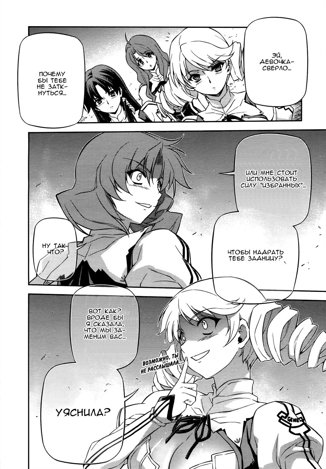 Манга Заморозка - Глава 108 Страница 4