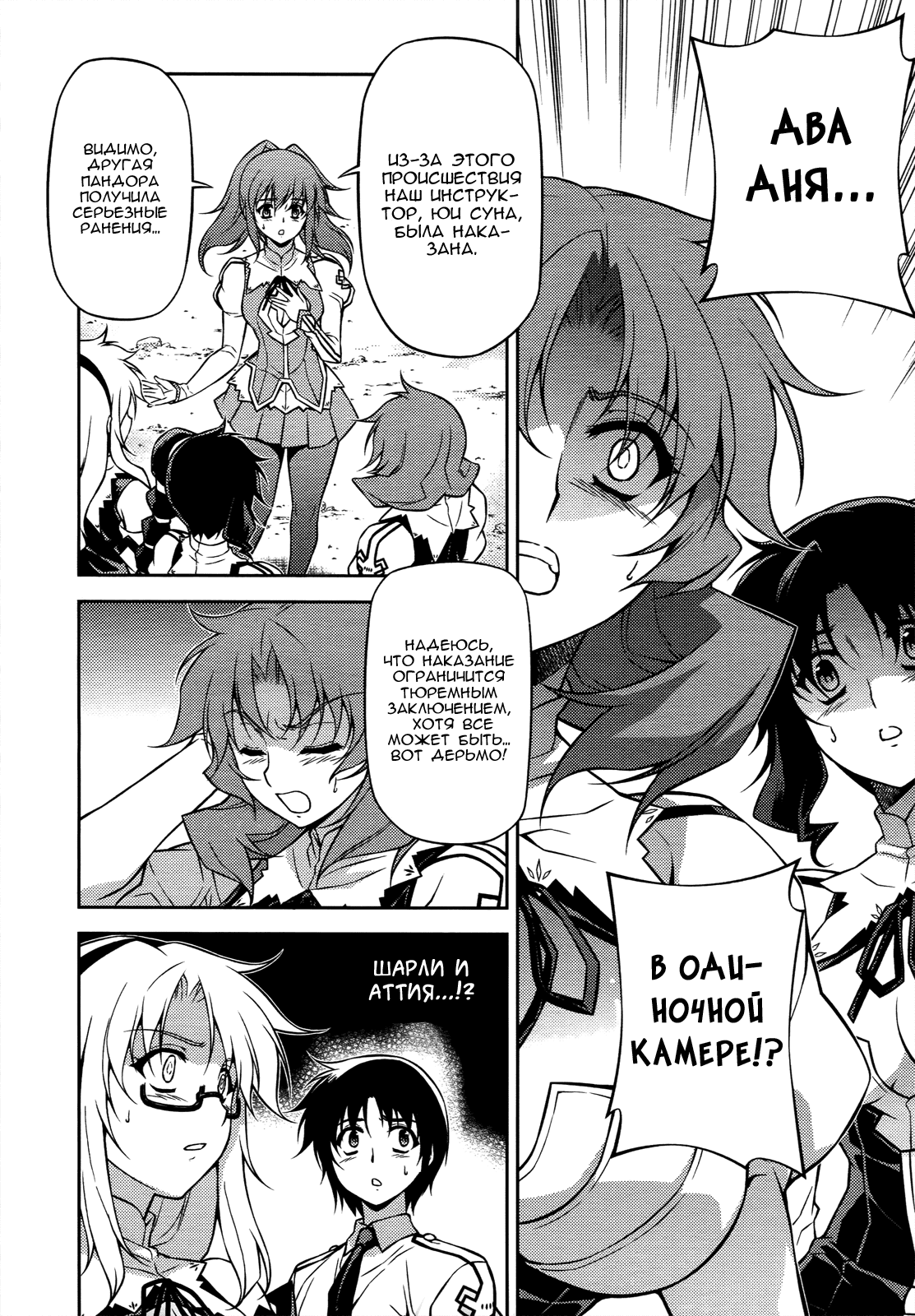 Манга Заморозка - Глава 108 Страница 2