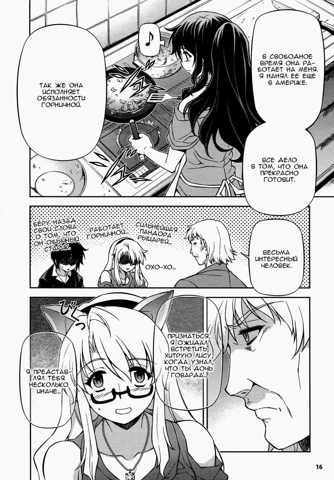 Манга Заморозка - Глава 108 Страница 14