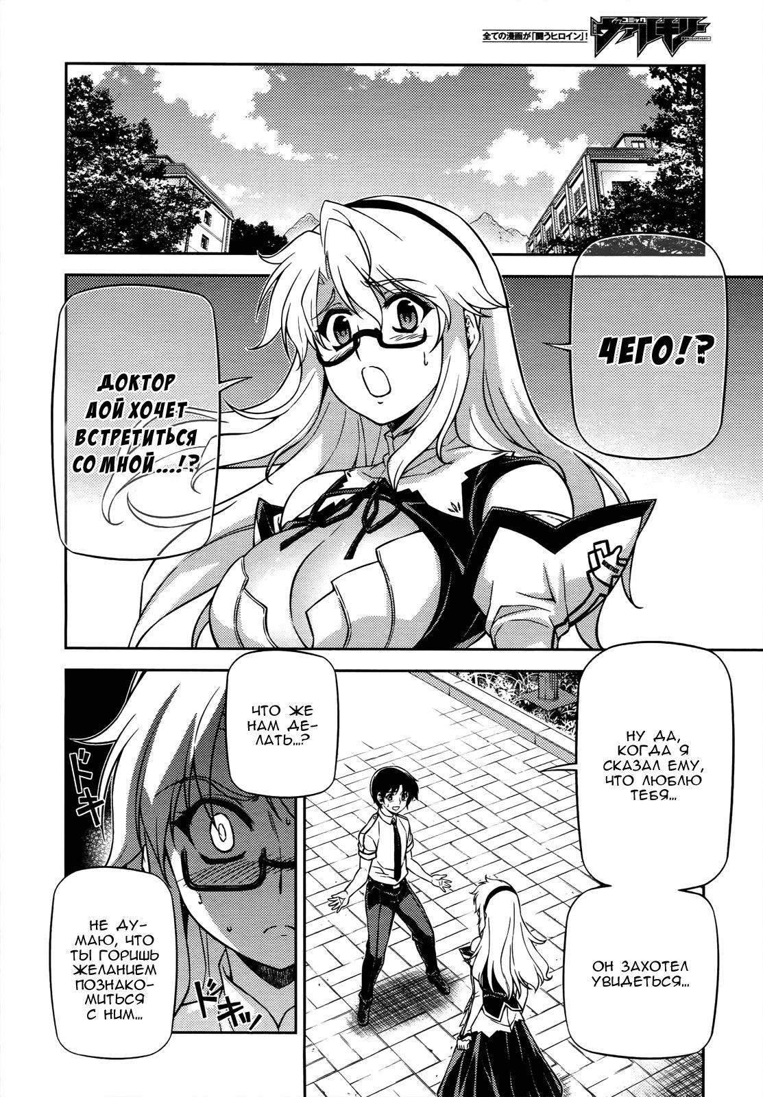 Манга Заморозка - Глава 108 Страница 6