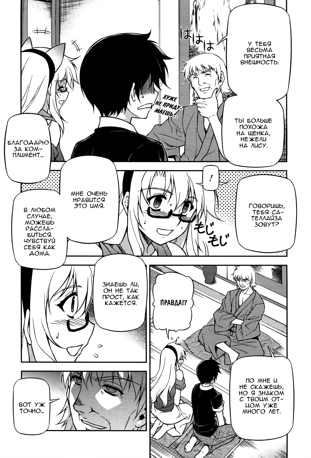 Манга Заморозка - Глава 108 Страница 15