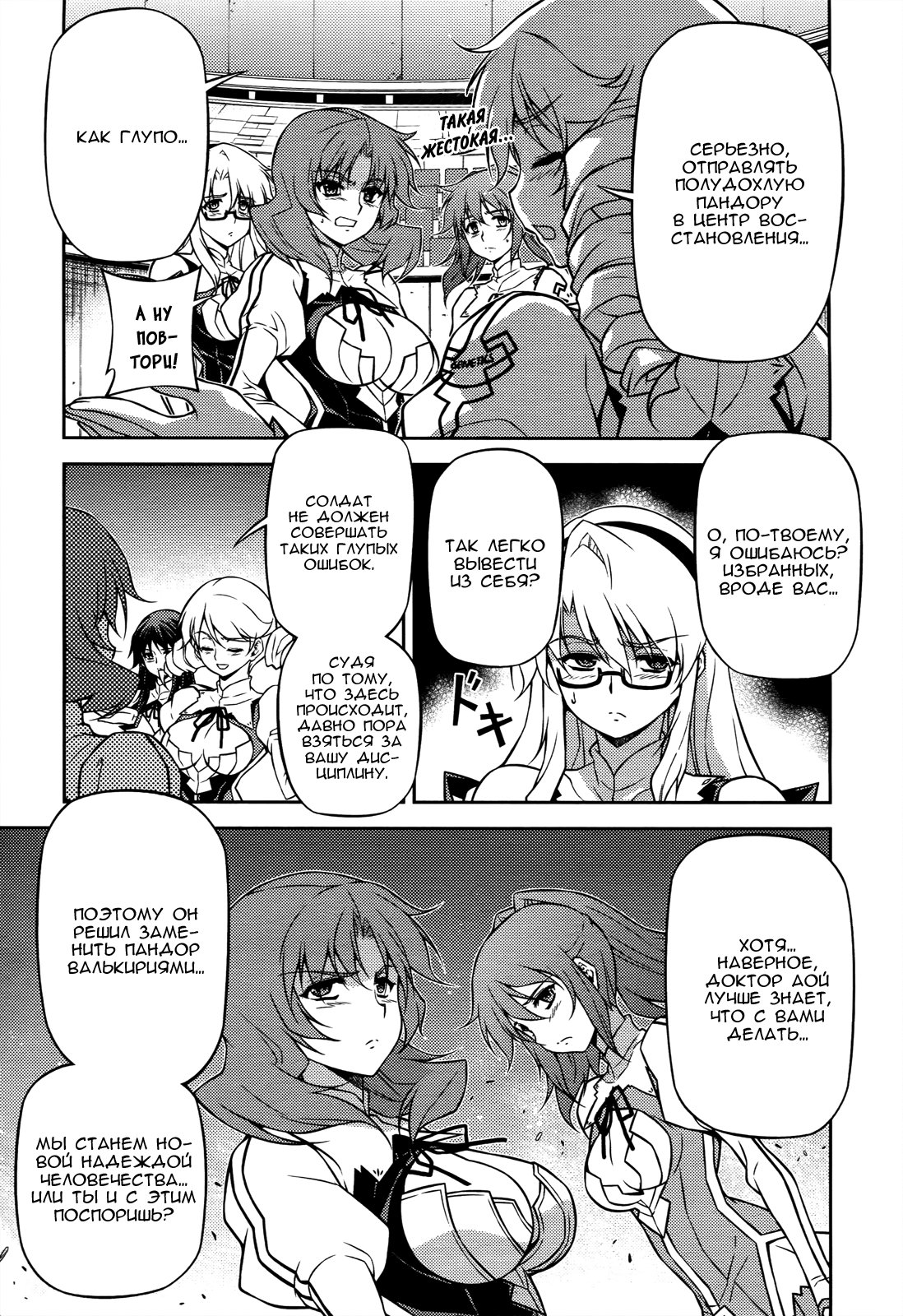 Манга Заморозка - Глава 108 Страница 3