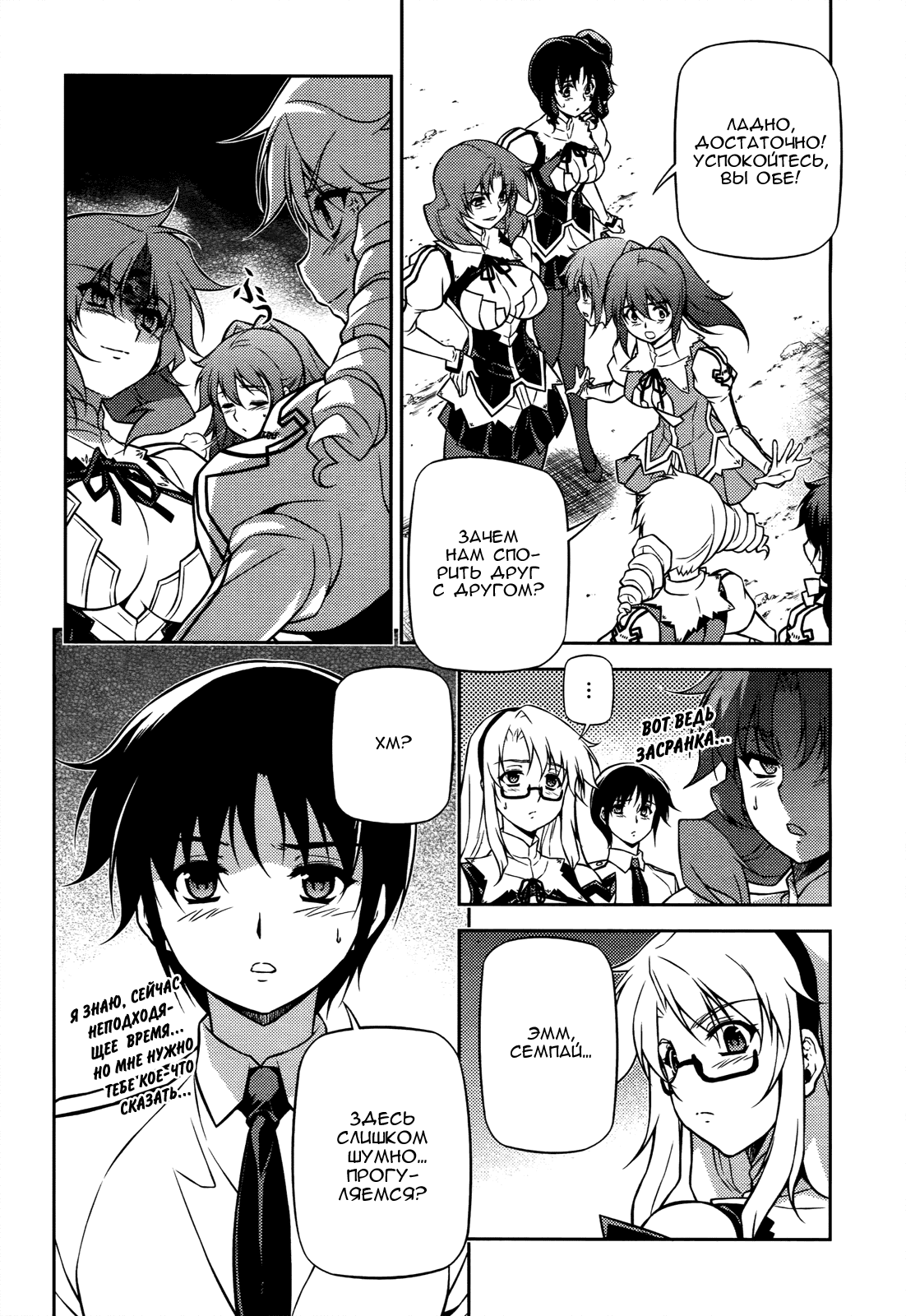 Манга Заморозка - Глава 108 Страница 5