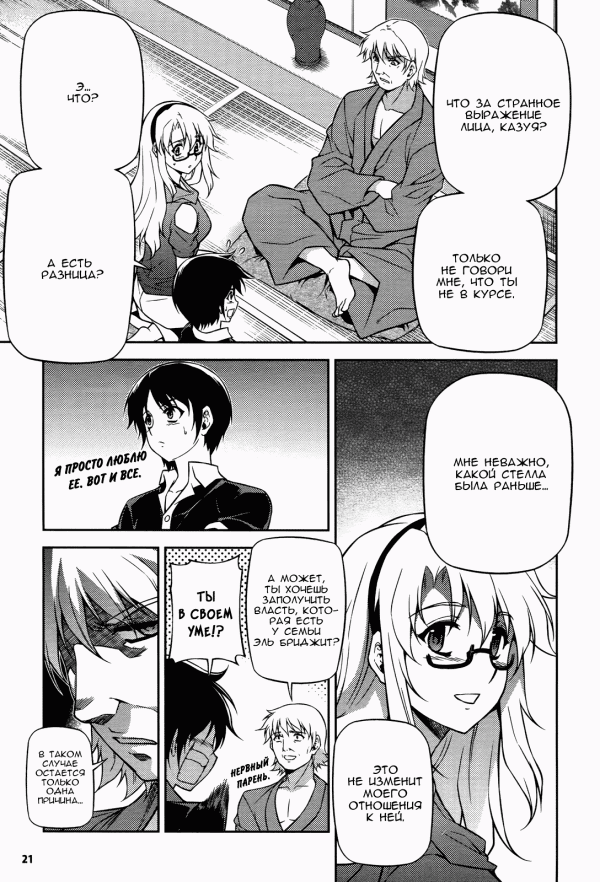 Манга Заморозка - Глава 108 Страница 19
