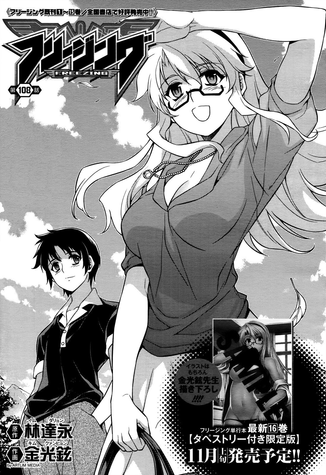 Манга Заморозка - Глава 108 Страница 1