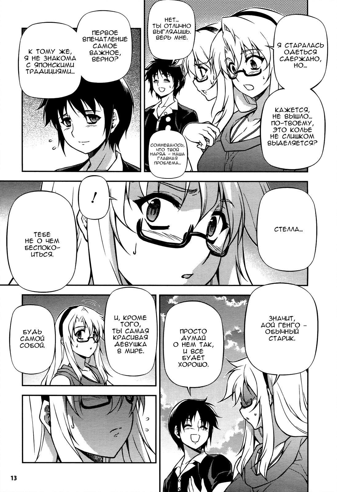 Манга Заморозка - Глава 108 Страница 11