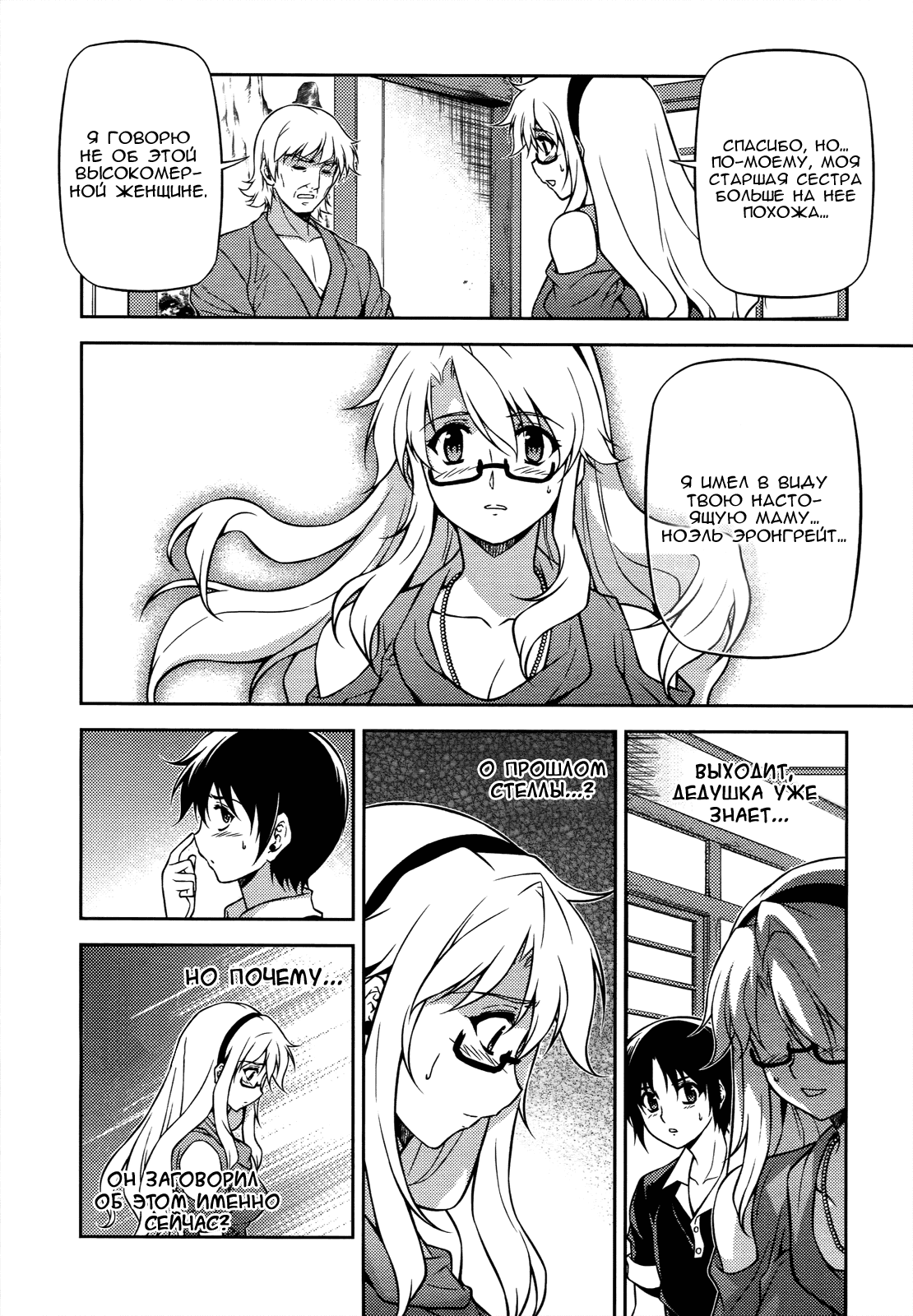 Манга Заморозка - Глава 108 Страница 18