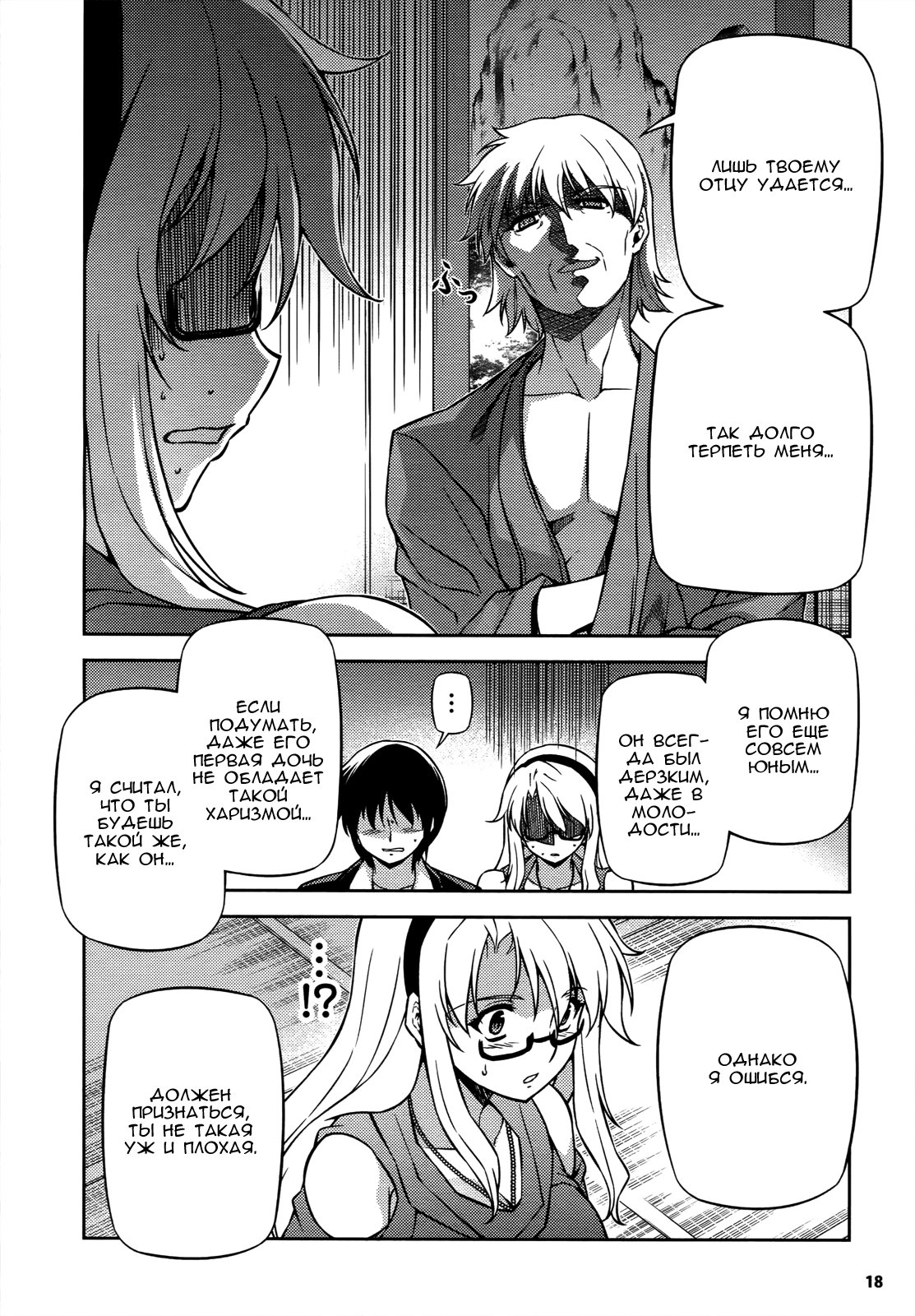 Манга Заморозка - Глава 108 Страница 16