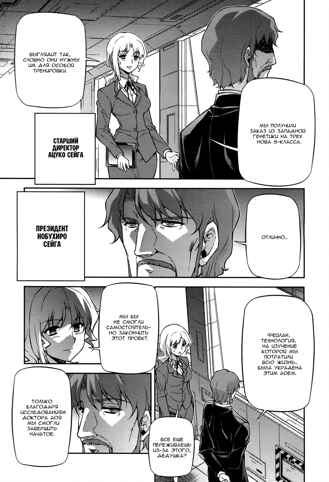 Манга Заморозка - Глава 107 Страница 7