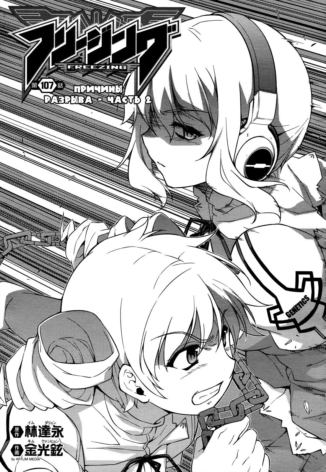 Манга Заморозка - Глава 107 Страница 1