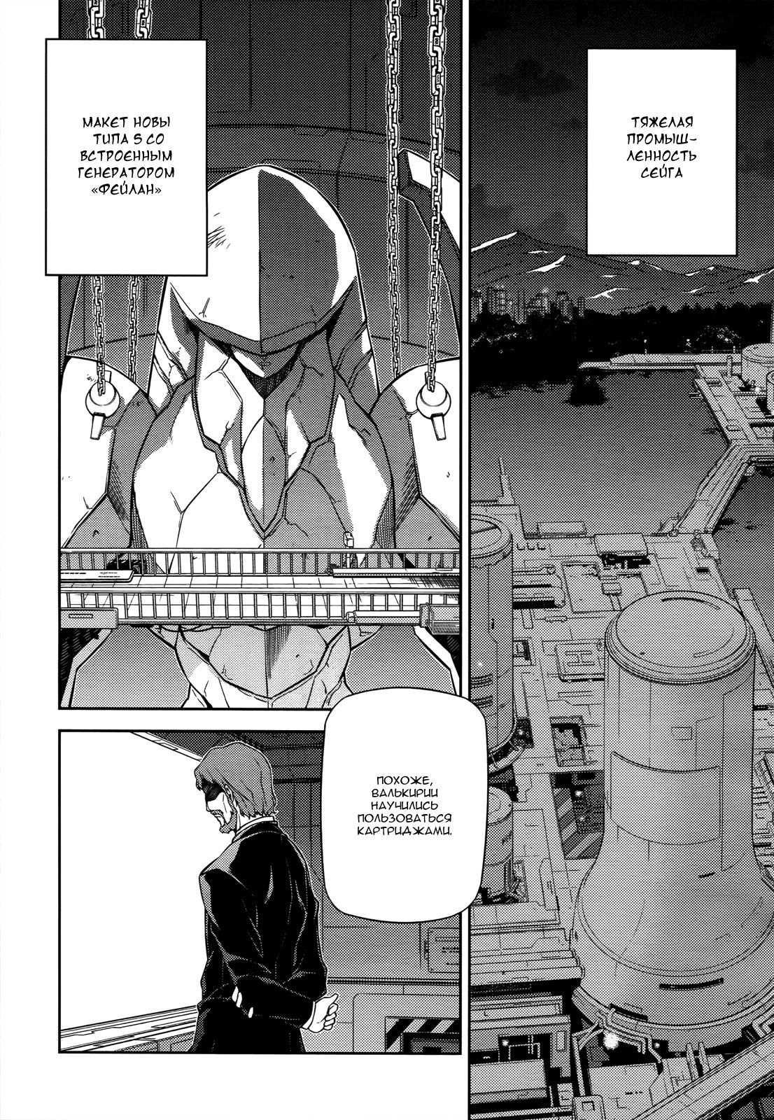 Манга Заморозка - Глава 107 Страница 6