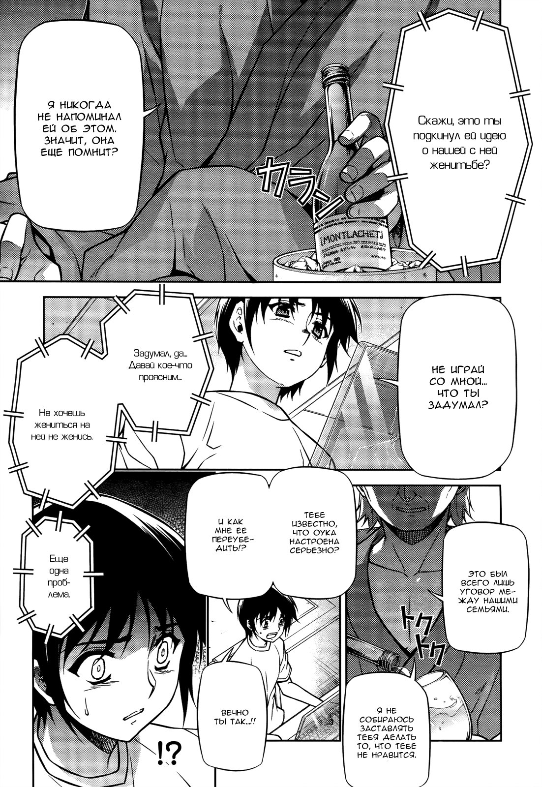 Манга Заморозка - Глава 107 Страница 3