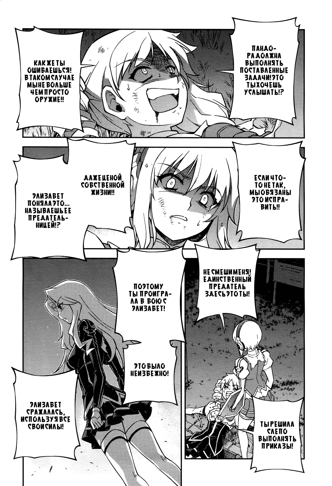 Манга Заморозка - Глава 107 Страница 15