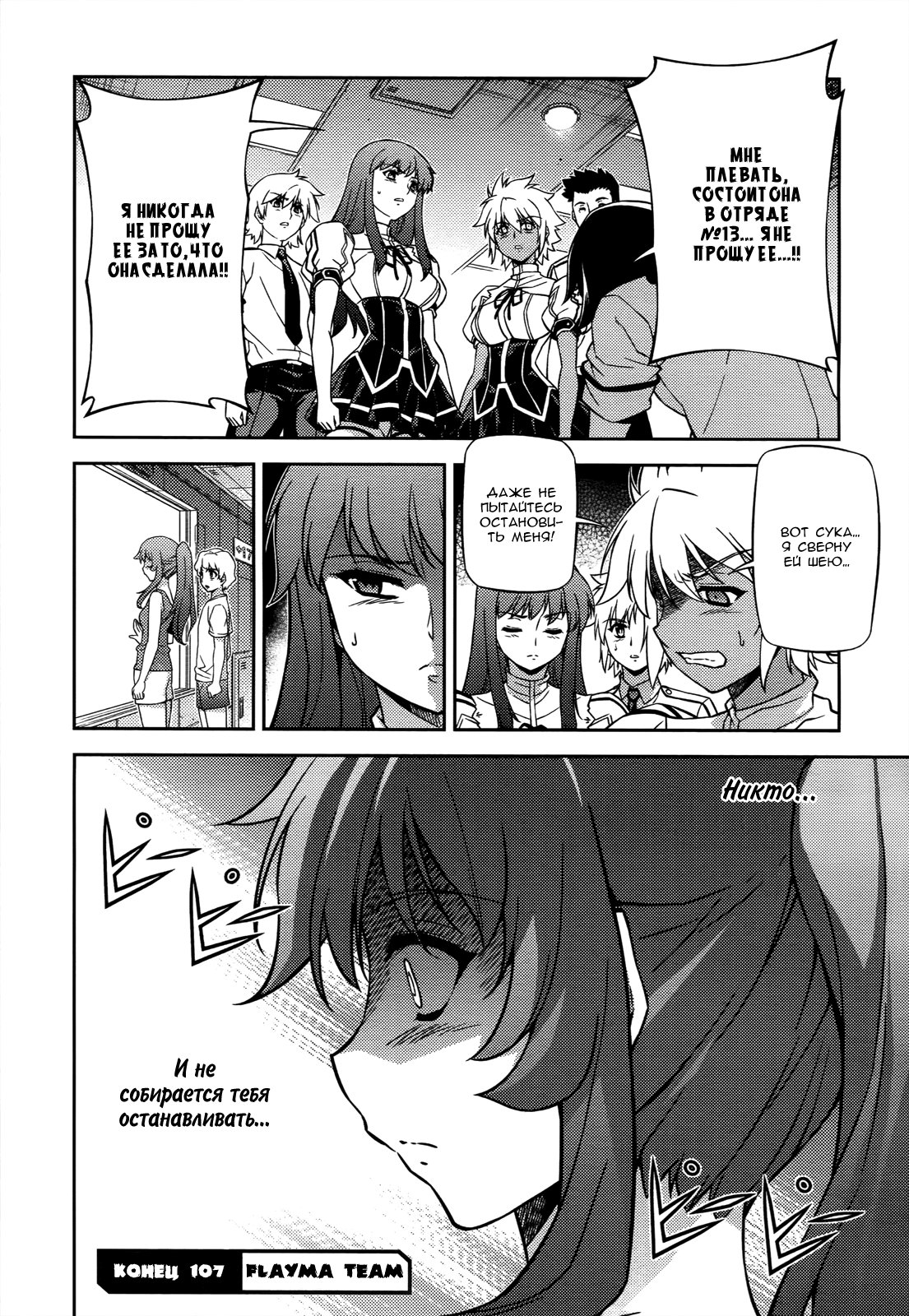 Манга Заморозка - Глава 107 Страница 22