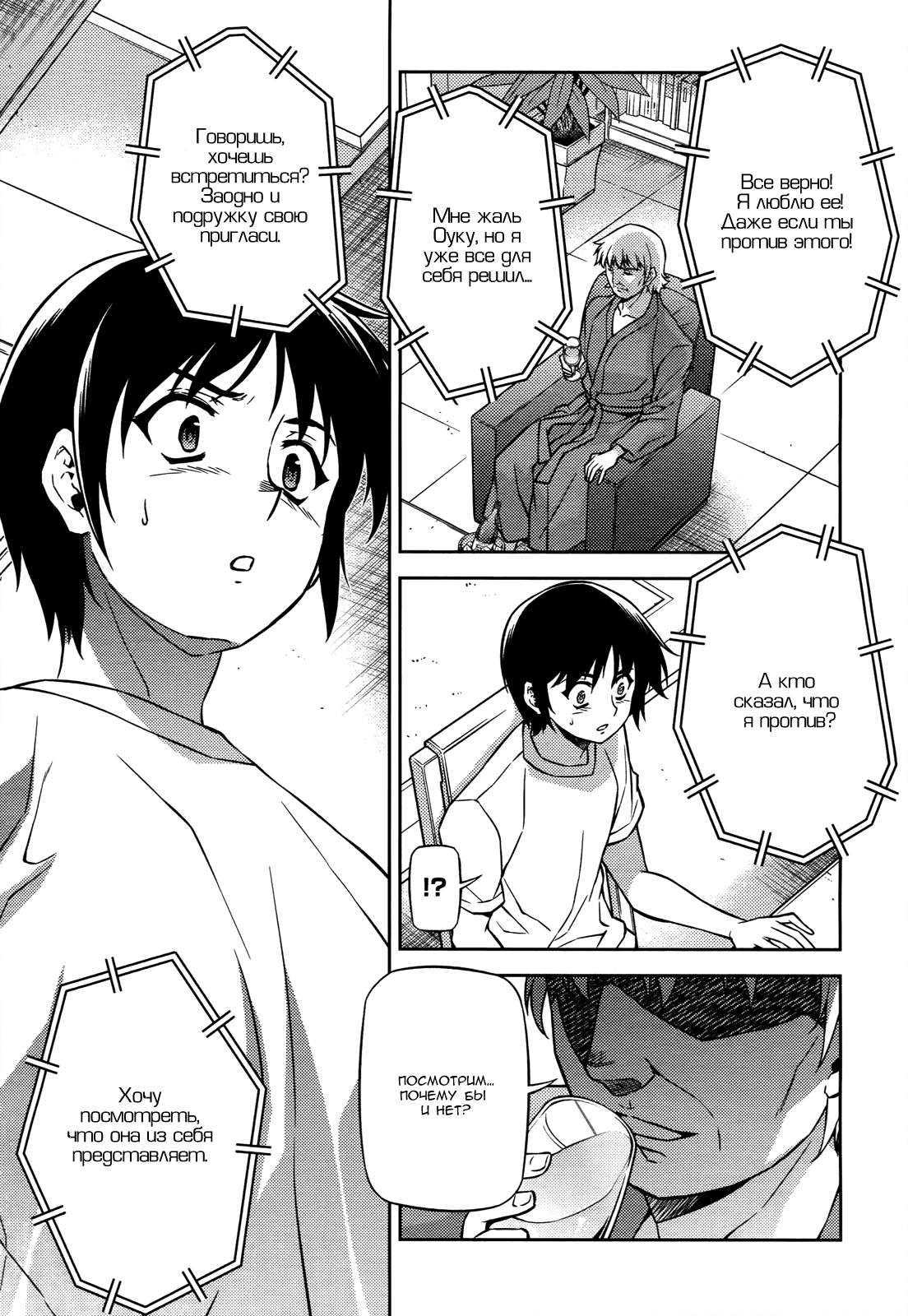 Манга Заморозка - Глава 107 Страница 5