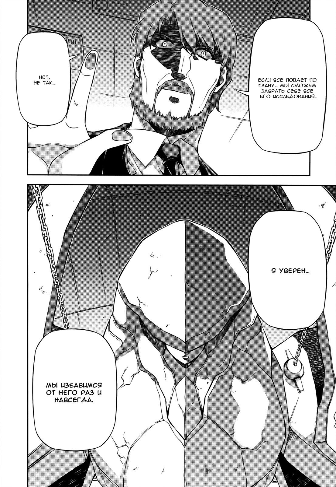 Манга Заморозка - Глава 107 Страница 10