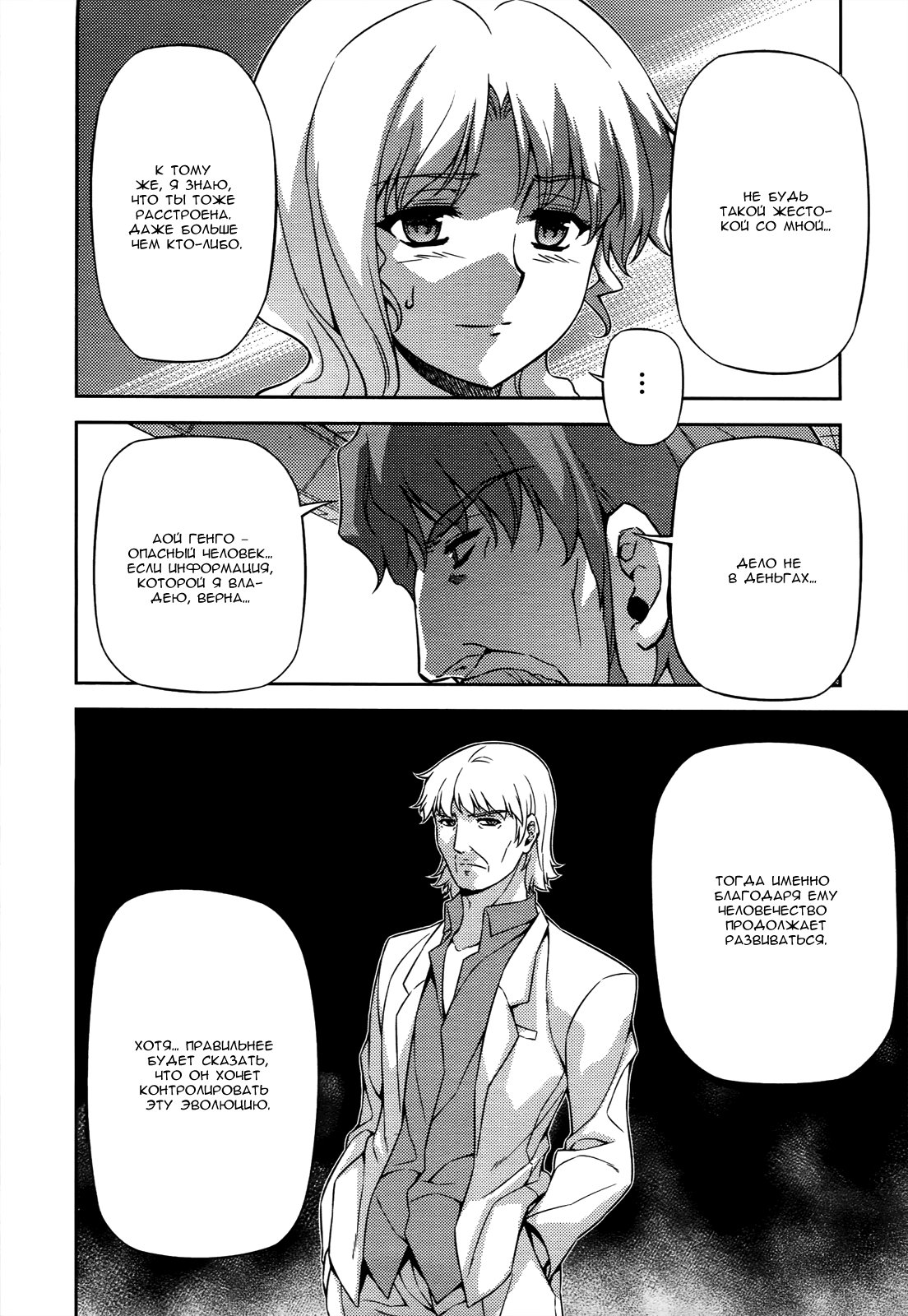 Манга Заморозка - Глава 107 Страница 8