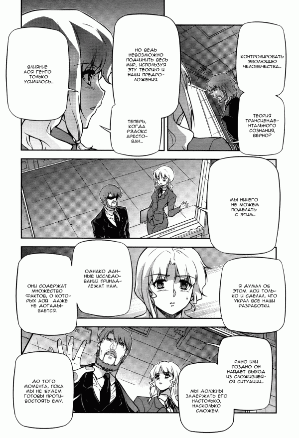 Манга Заморозка - Глава 107 Страница 9