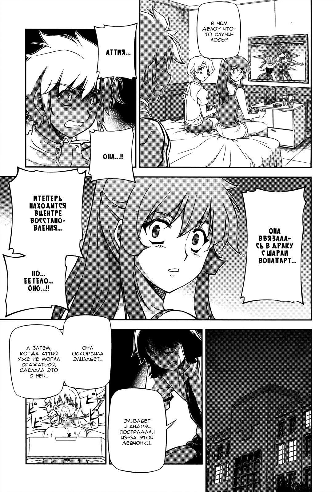 Манга Заморозка - Глава 107 Страница 21