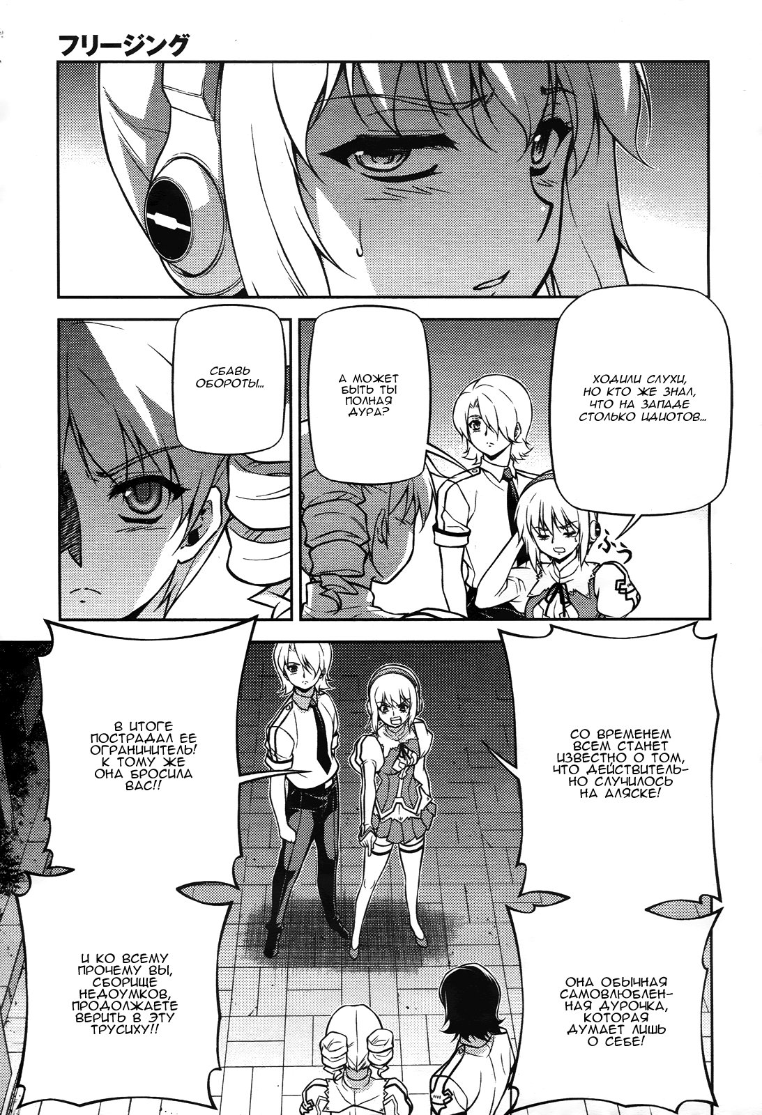 Манга Заморозка - Глава 106 Страница 19