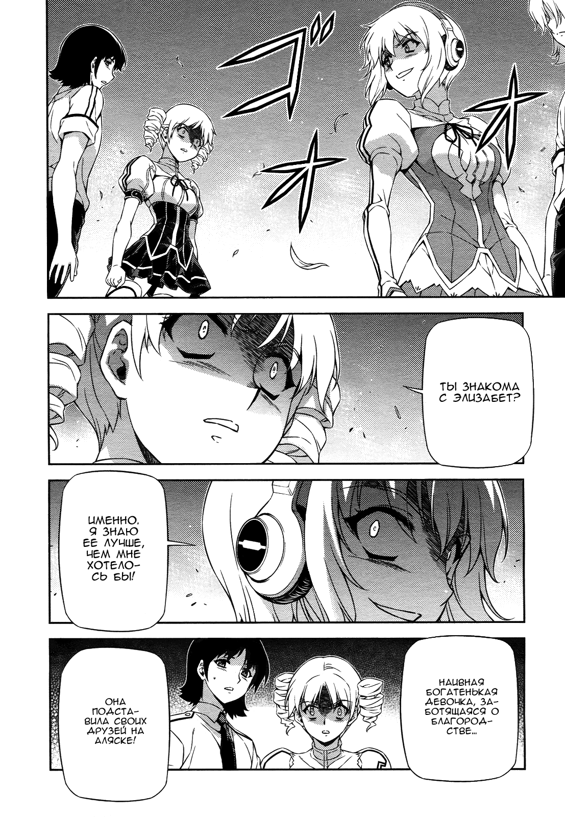 Манга Заморозка - Глава 106 Страница 14