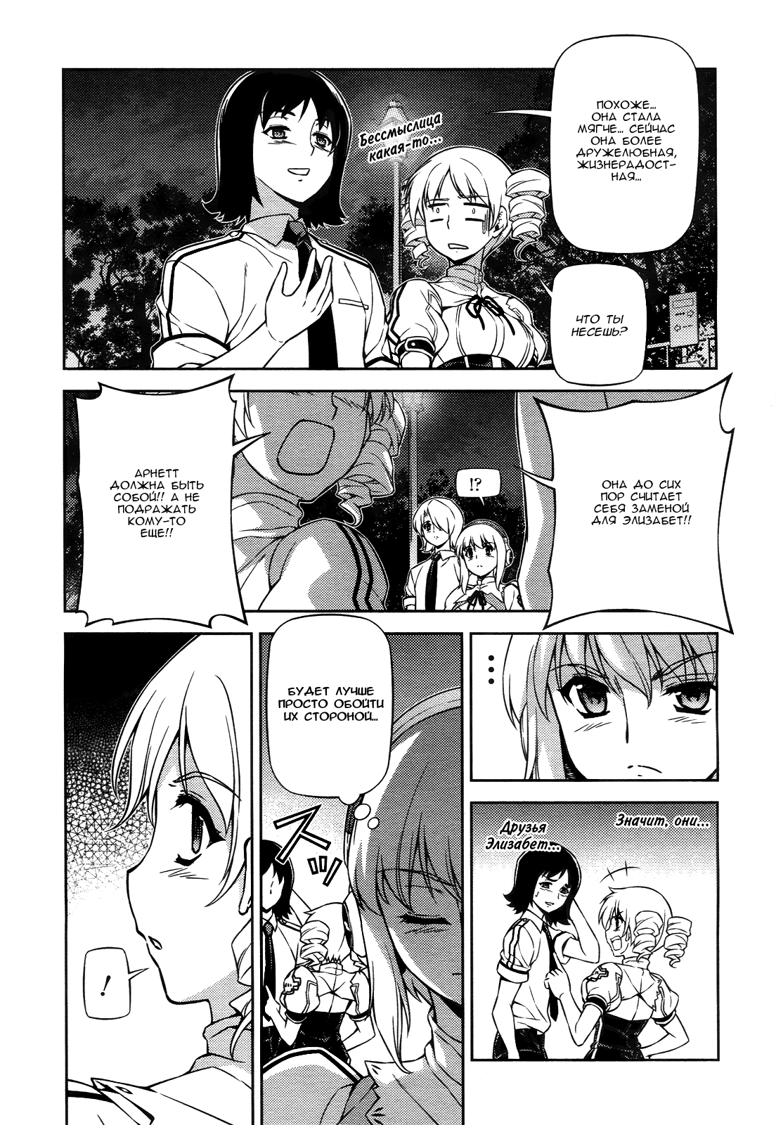 Манга Заморозка - Глава 106 Страница 10