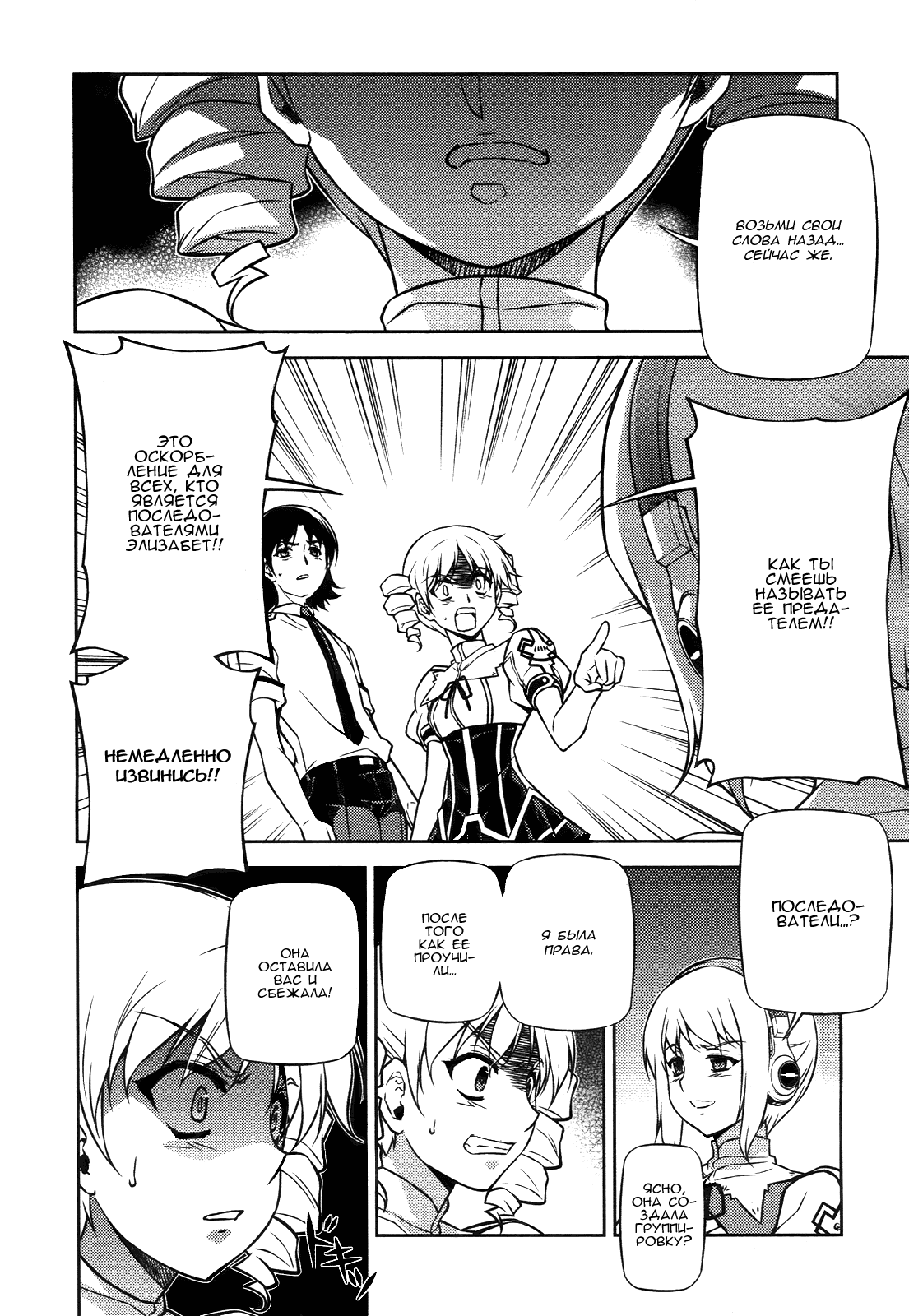 Манга Заморозка - Глава 106 Страница 16