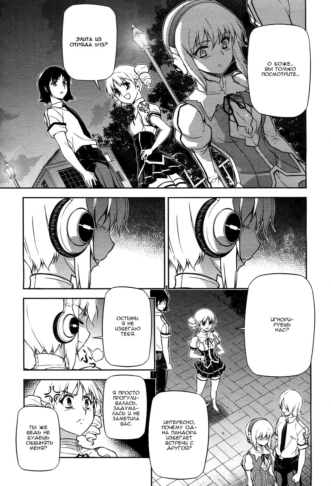 Манга Заморозка - Глава 106 Страница 11