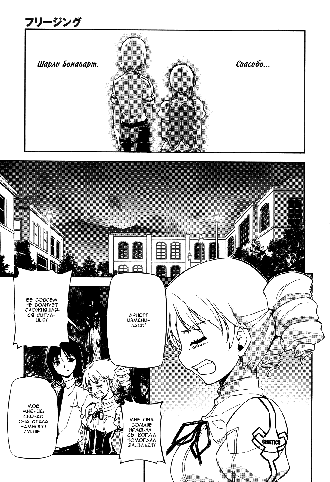 Манга Заморозка - Глава 106 Страница 9