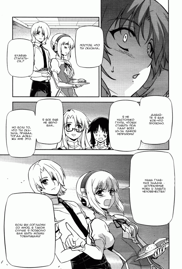 Манга Заморозка - Глава 106 Страница 7