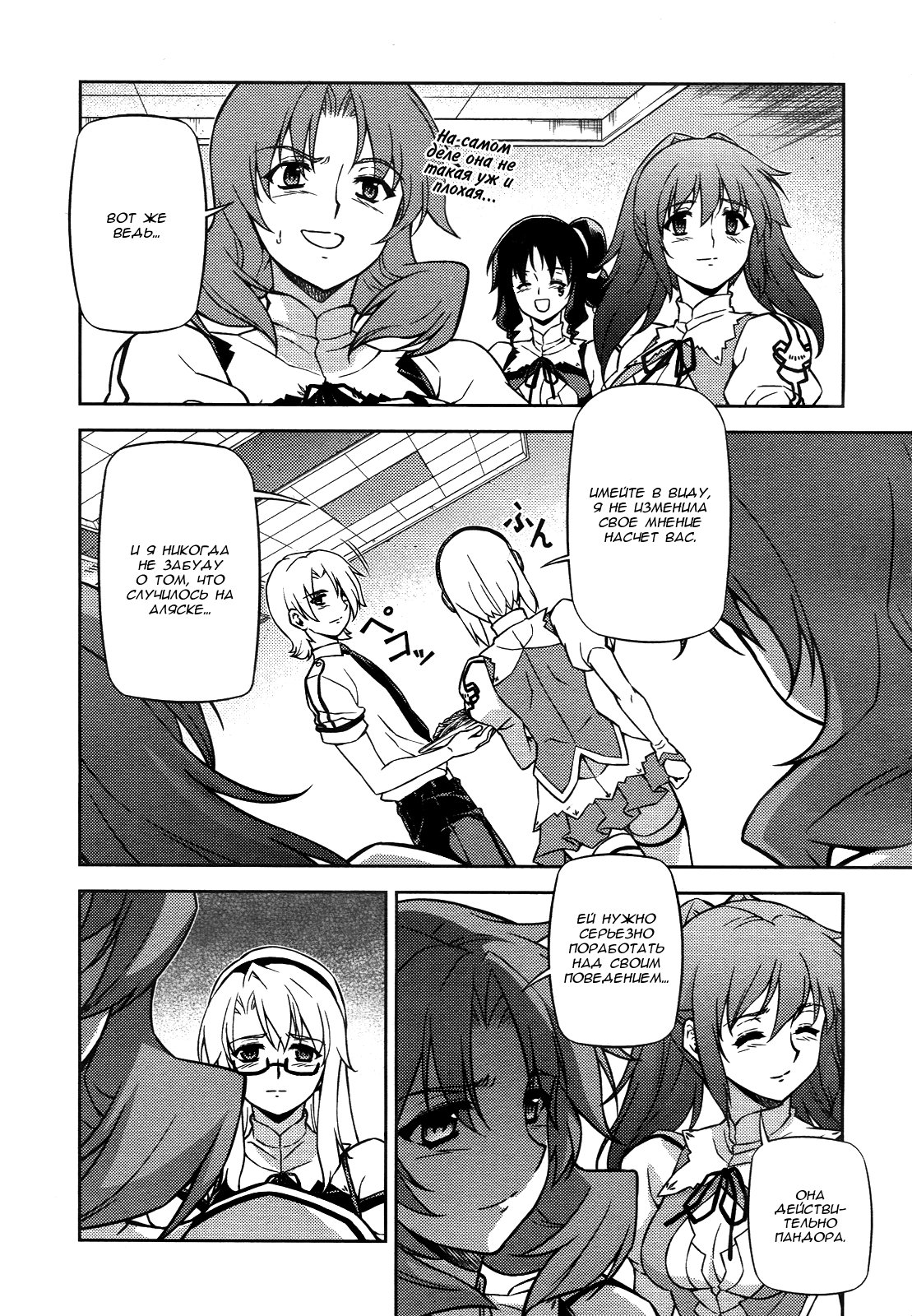 Манга Заморозка - Глава 106 Страница 8