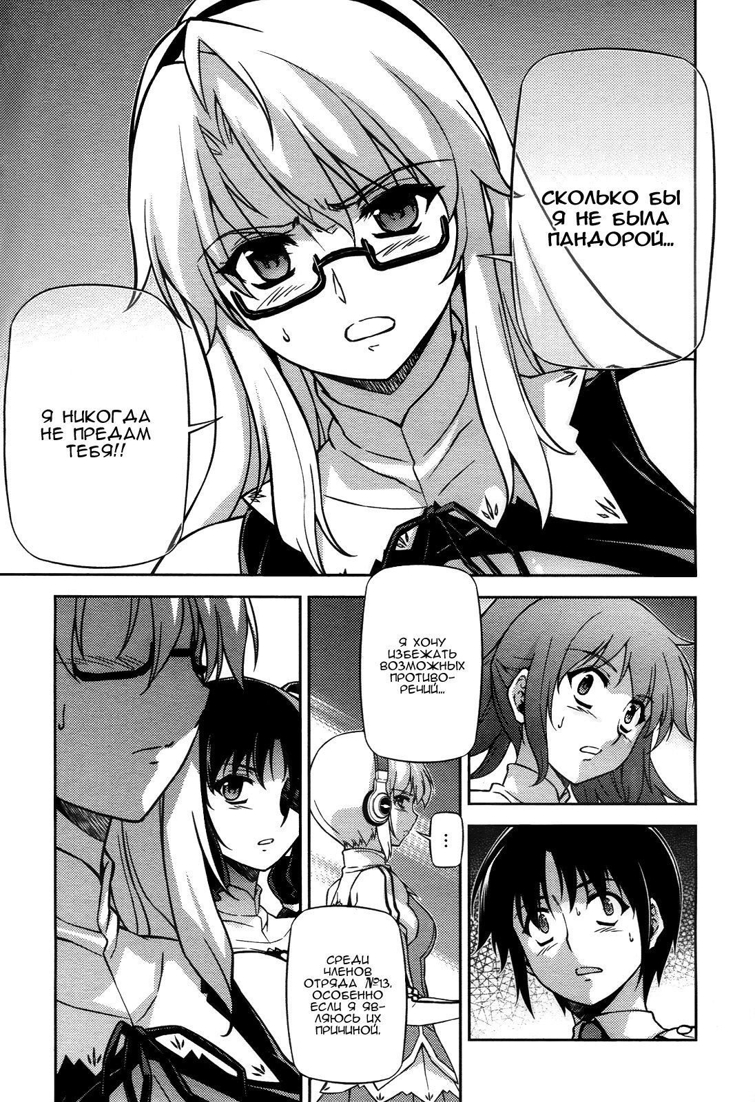 Манга Заморозка - Глава 106 Страница 5