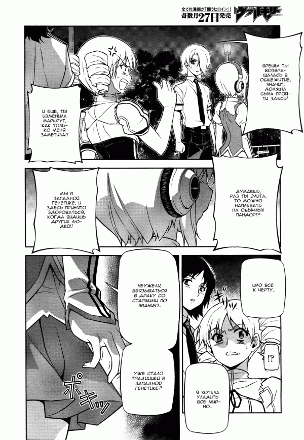 Манга Заморозка - Глава 106 Страница 12