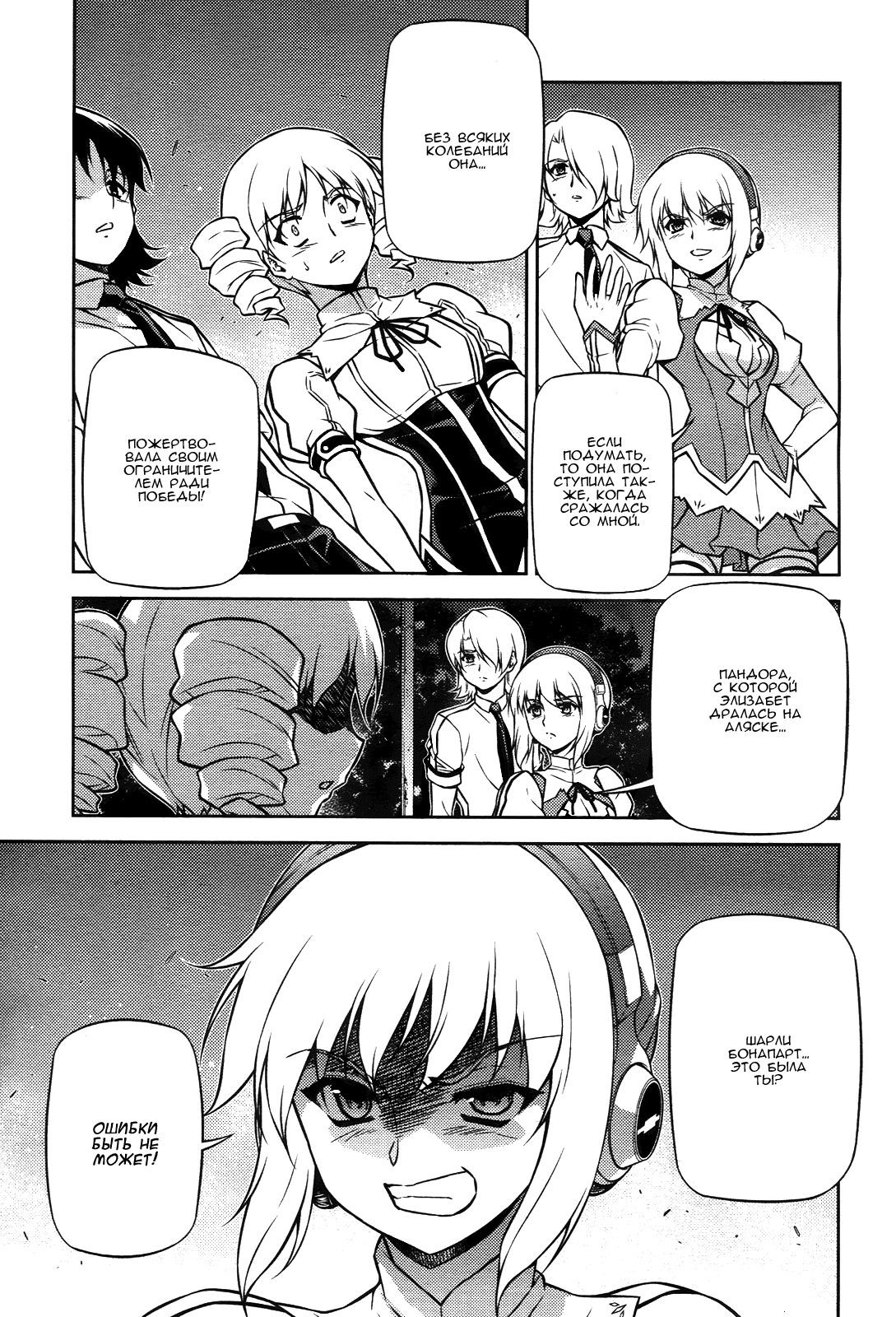 Манга Заморозка - Глава 106 Страница 17