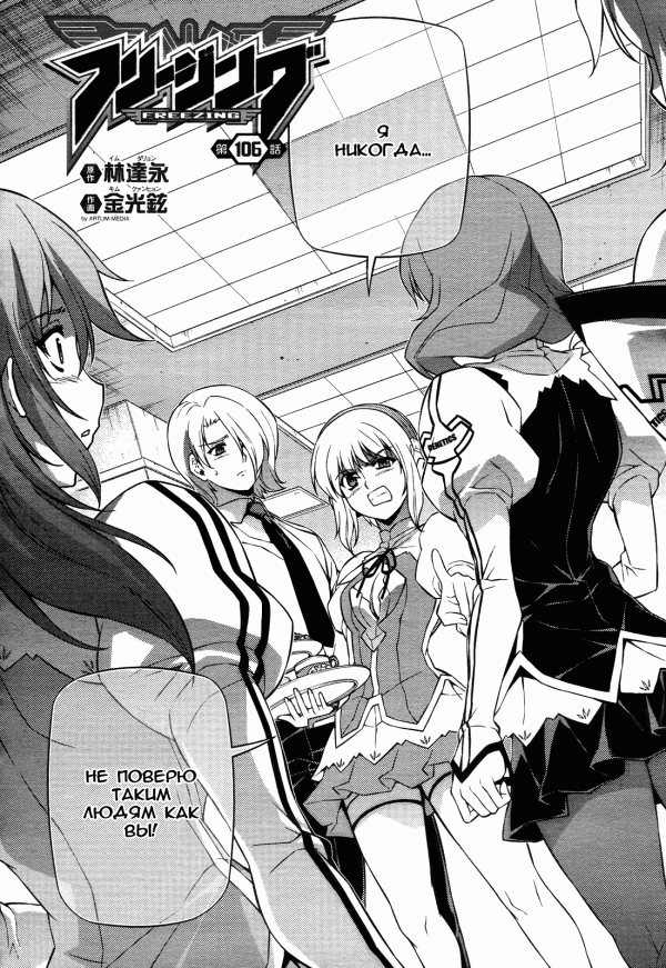 Манга Заморозка - Глава 106 Страница 2