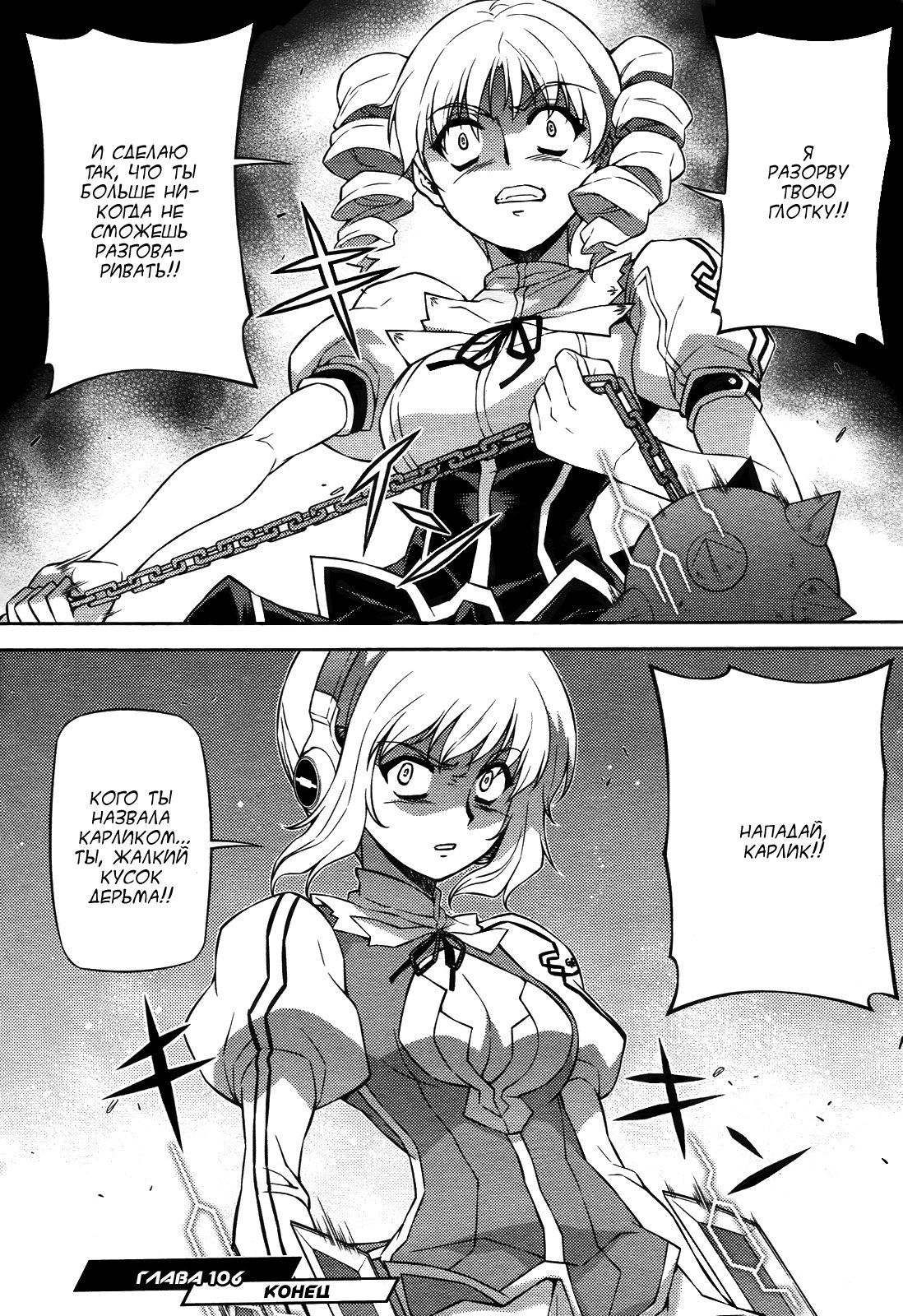 Манга Заморозка - Глава 106 Страница 22