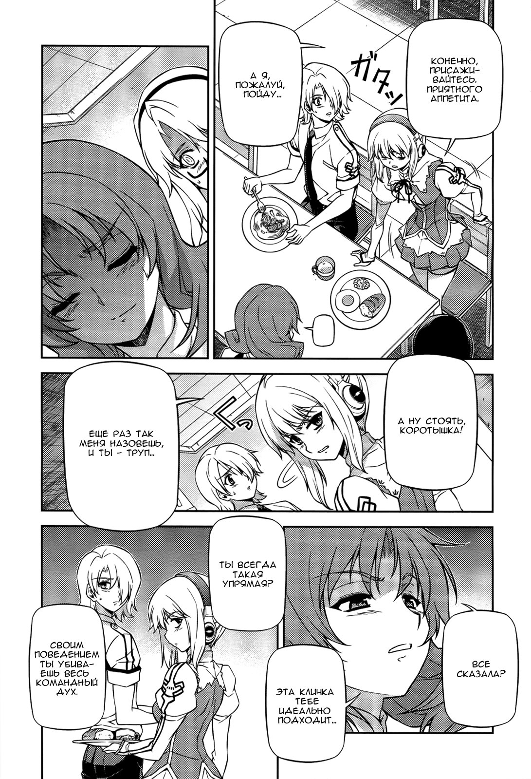 Манга Заморозка - Глава 105 Страница 18