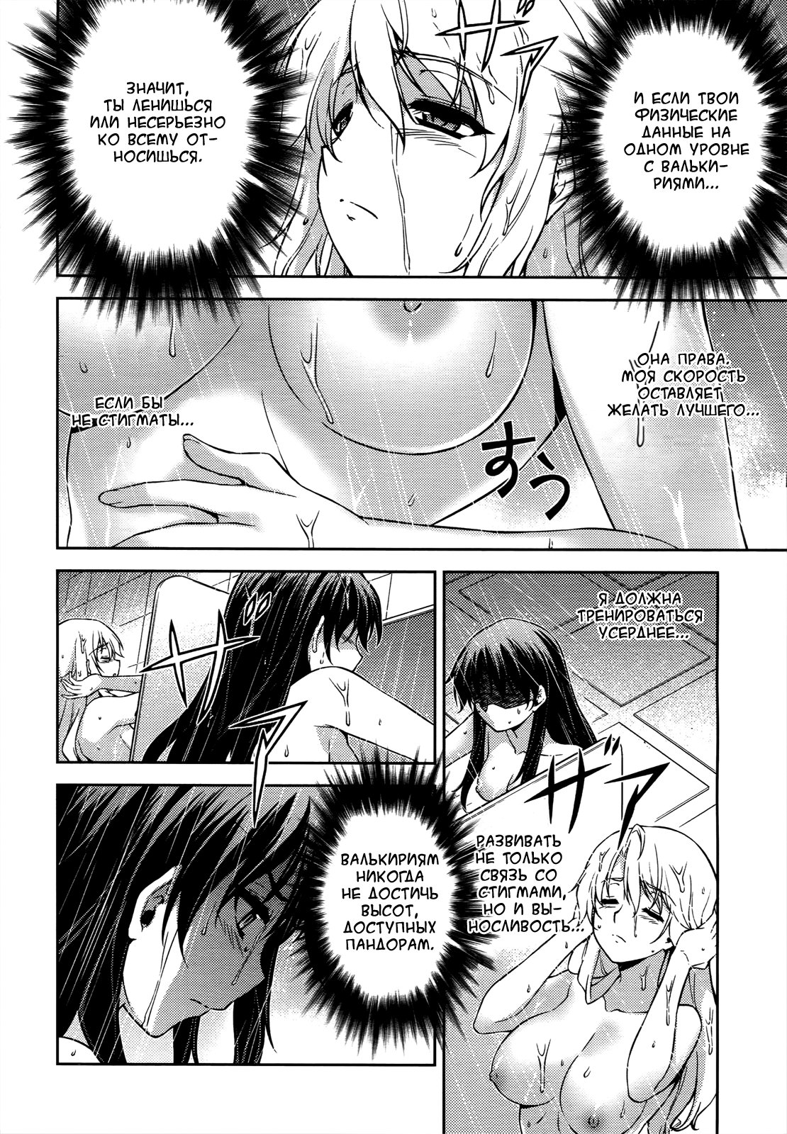 Манга Заморозка - Глава 105 Страница 7