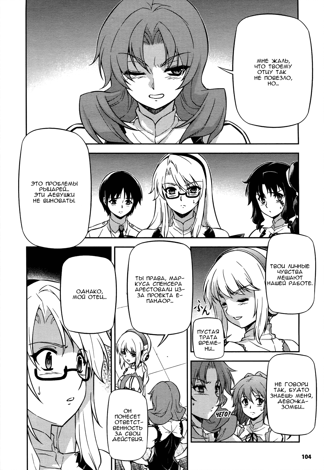 Манга Заморозка - Глава 105 Страница 19